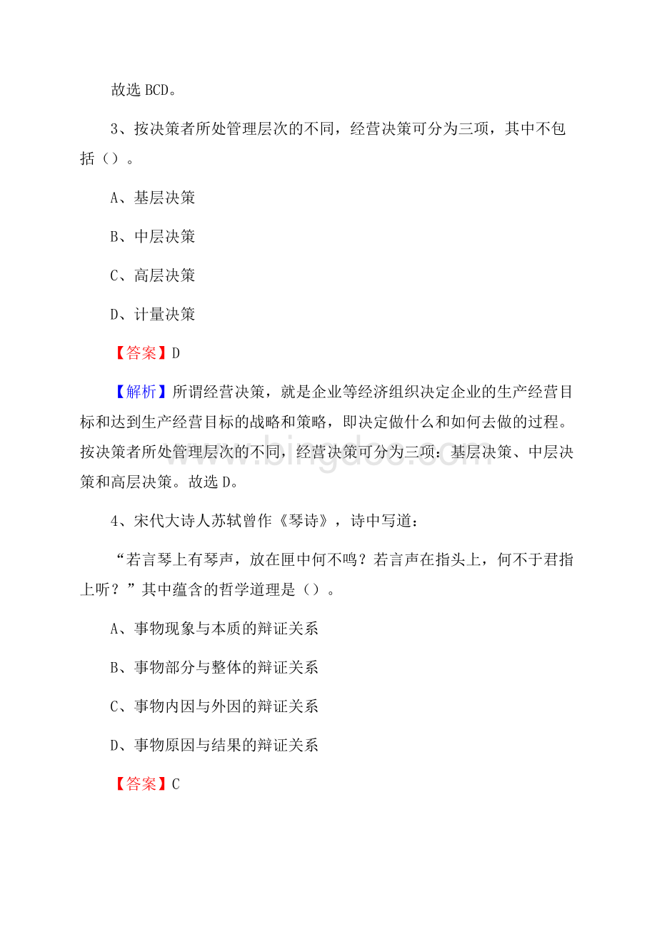 乌伊岭区图书馆招聘试题及答案解析.docx_第2页