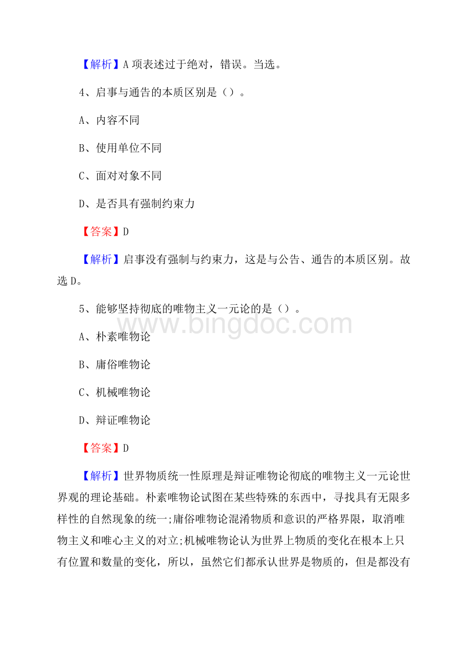 下半年河北省沧州市运河区中石化招聘毕业生试题及答案解析Word文档下载推荐.docx_第3页