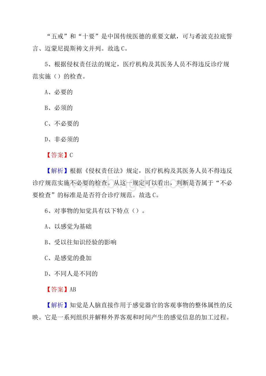 五台县中医院招聘试题含答案.docx_第3页