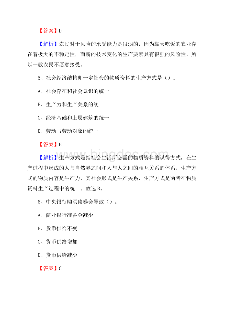 平利县招商银行招聘考试试题及答案.docx_第3页