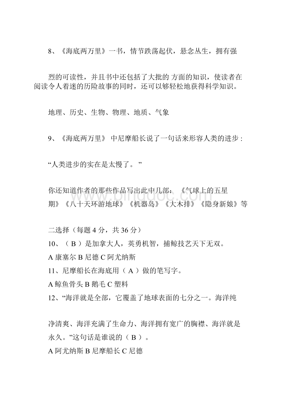 海底两万里试题及答案文档格式.docx_第3页