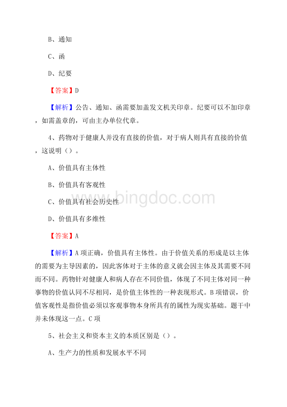 下半年安徽省滁州市凤阳县联通公司招聘试题及解析.docx_第3页