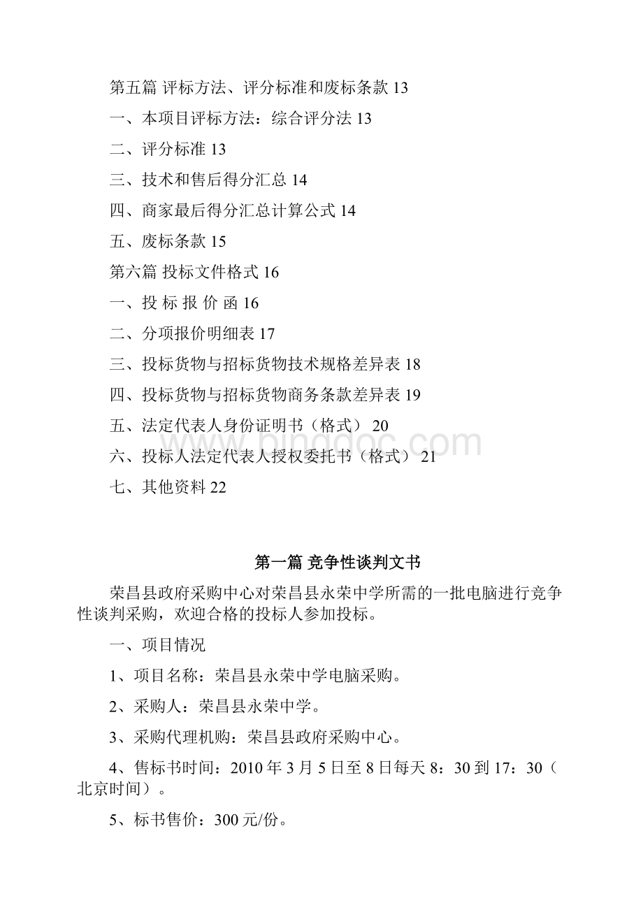 荣昌县政府采购Word格式.docx_第2页