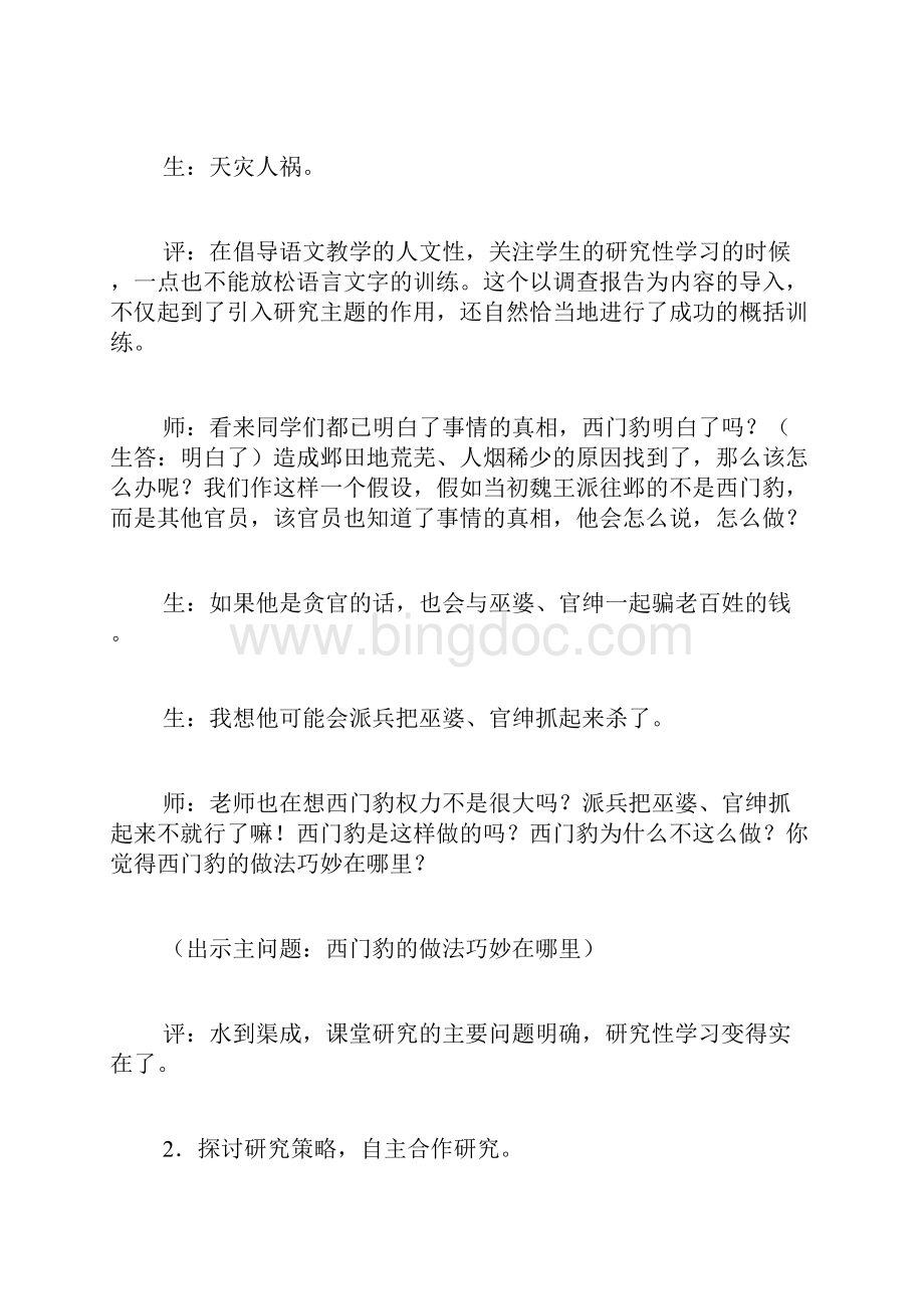 《西门豹》第二课时教案Word下载.docx_第2页