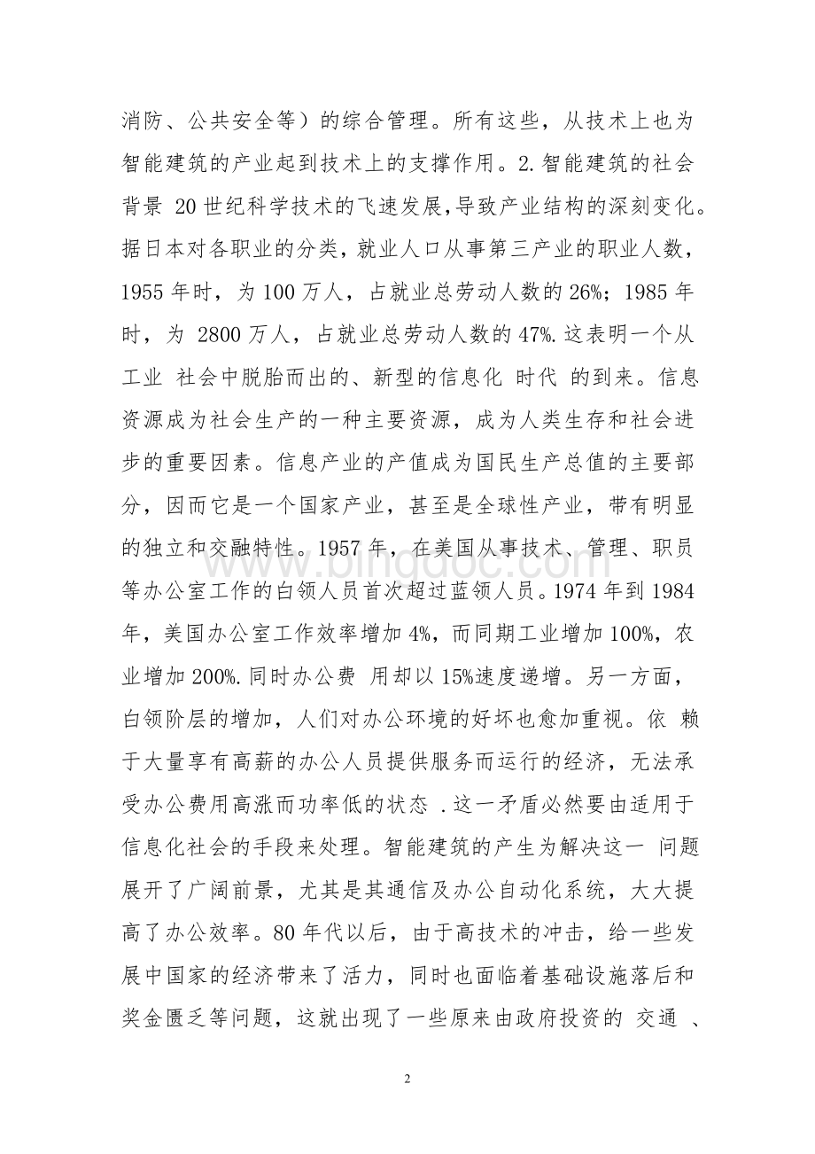 智能建筑未来建筑发展趋势.doc_第2页