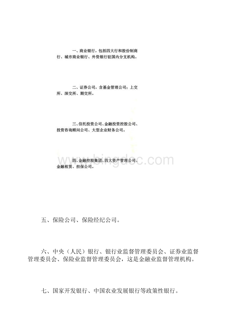 金融行业职业规划文档格式.docx_第2页