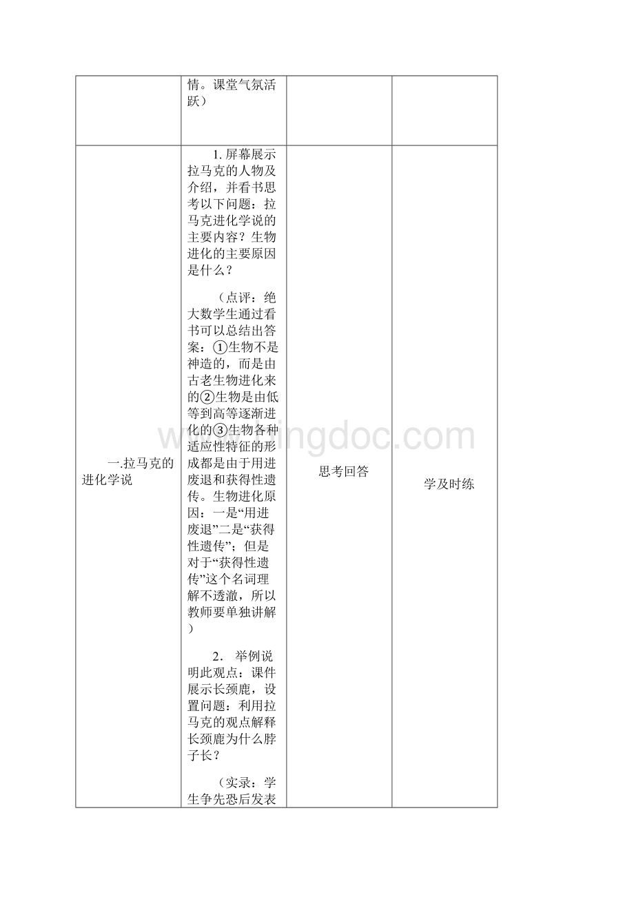 第七章现代生物进化理论Word文档下载推荐.docx_第3页