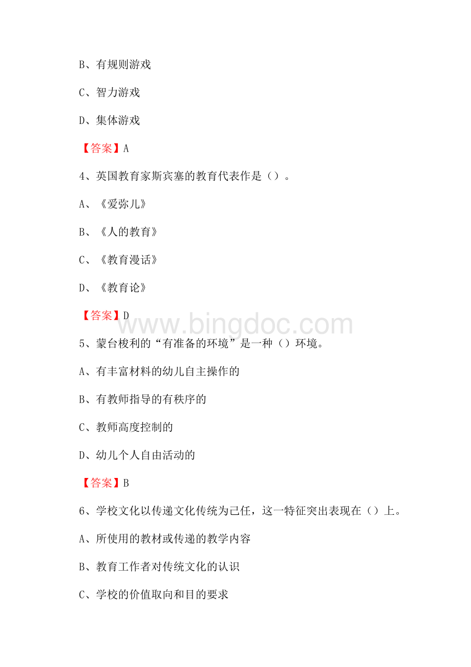 甘肃省甘南藏族自治州夏河县下半年教师招聘《通用能力测试(教育类)》试题.docx_第2页