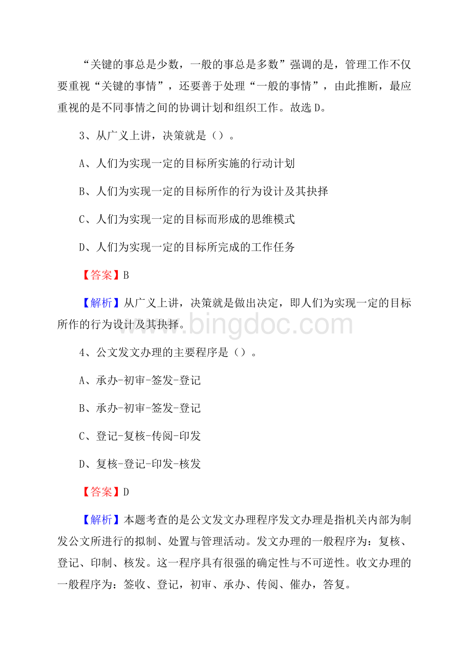 文水县招聘警务人员试题及答案解析.docx_第2页