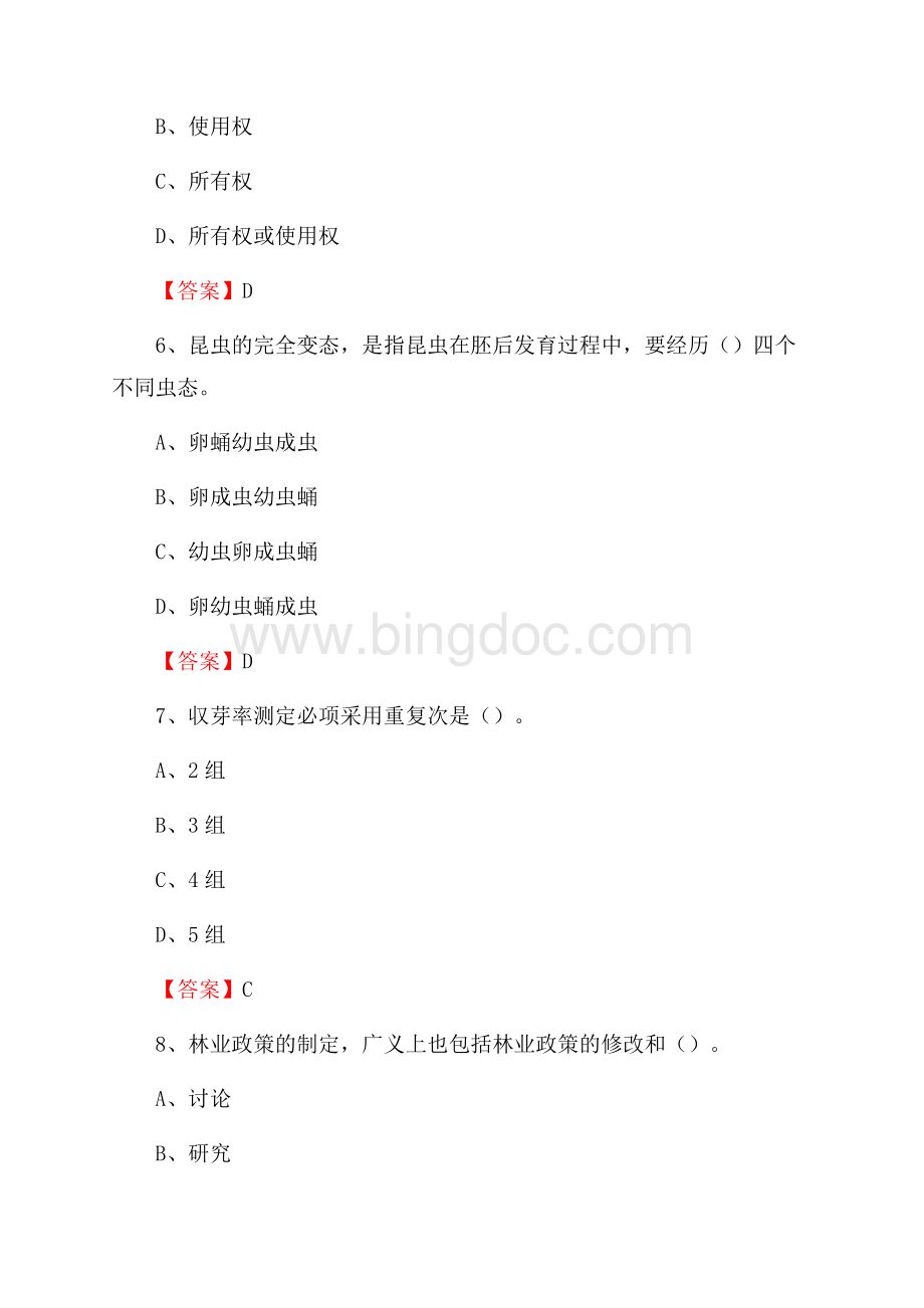 贡井区事业单位考试《林业基础知识》试题及答案Word文件下载.docx_第3页