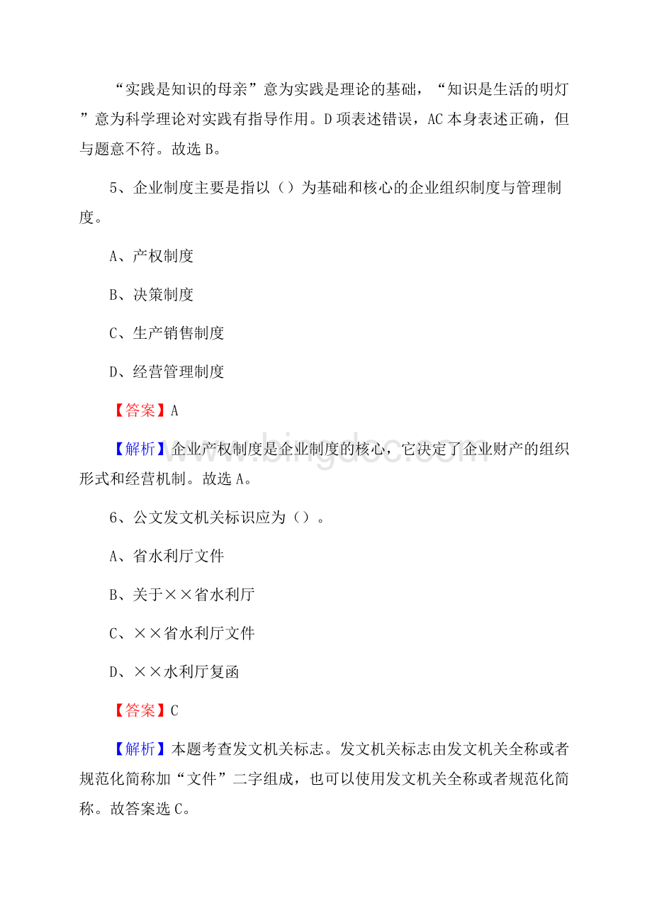 下半年山西省长治市城区事业单位招聘考试真题及答案Word文档下载推荐.docx_第3页