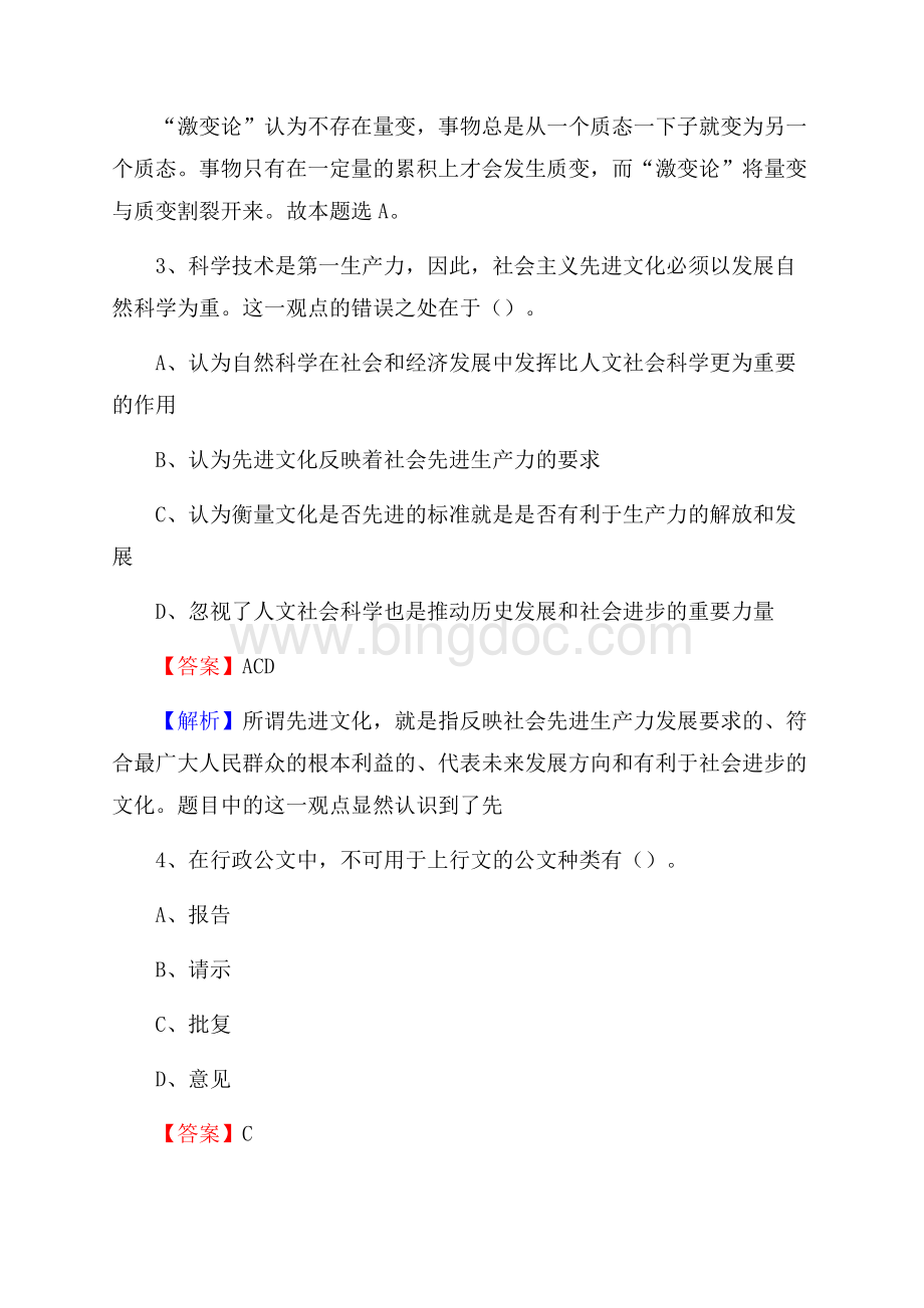 千山区事业单位招聘考试《综合基础知识及综合应用能力》试题及答案.docx_第2页