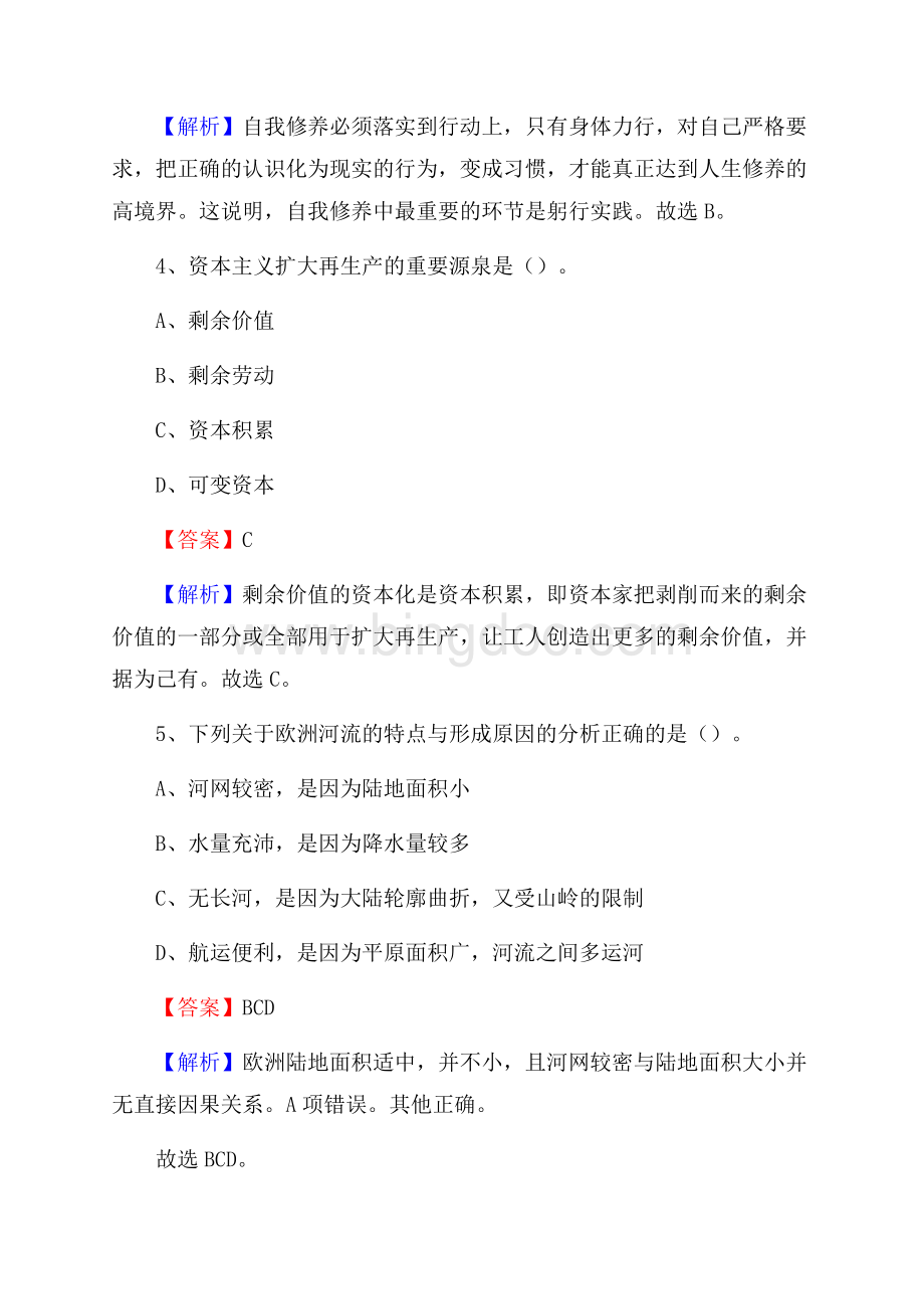 上半年黑龙江省哈尔滨市木兰县人民银行招聘毕业生试题及答案解析文档格式.docx_第3页