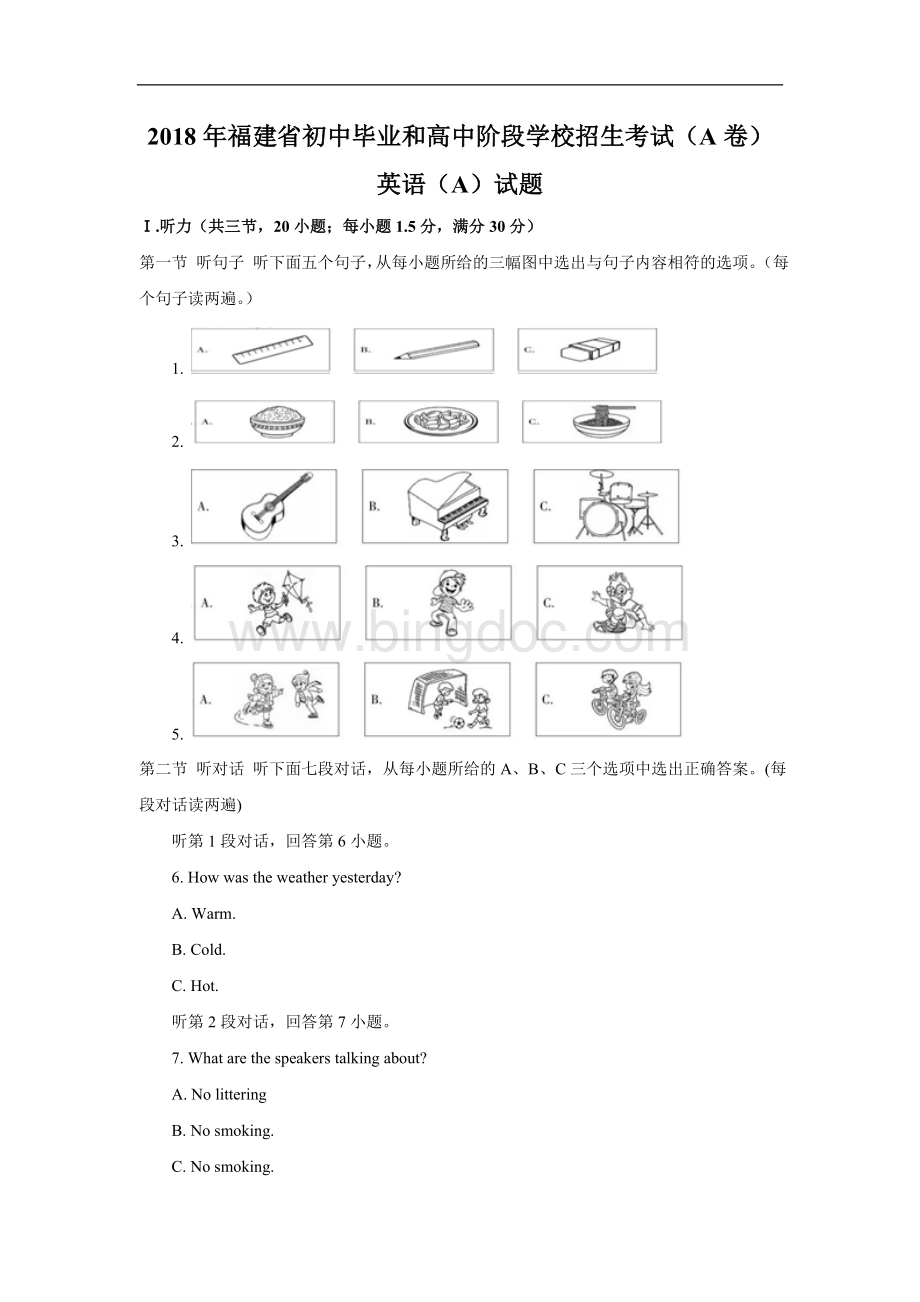 福建省2018年中考英语试卷(A卷)及答案(Word版).doc