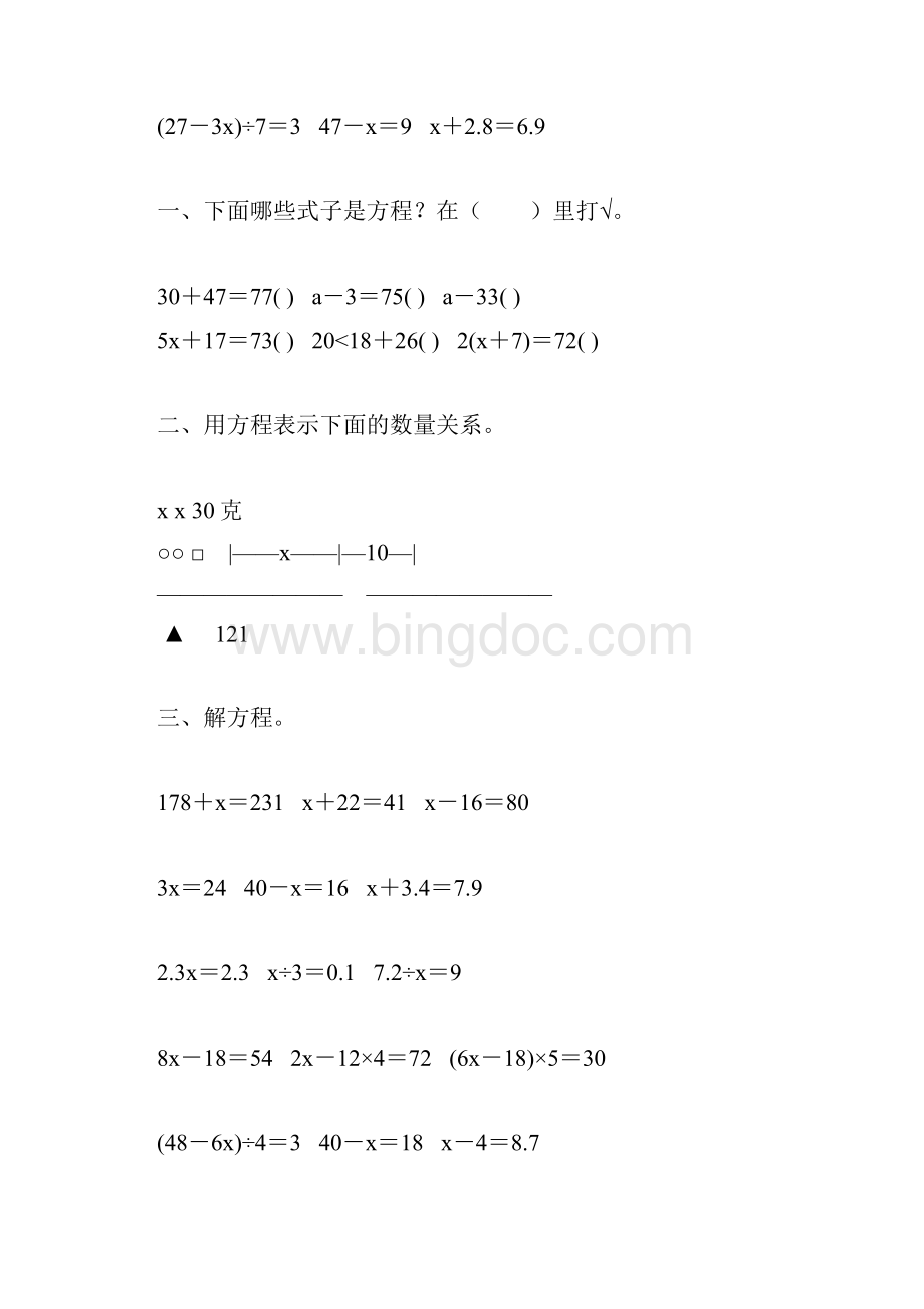 人教版五年级数学上册简易方程专项练习题精编144Word格式文档下载.docx_第2页