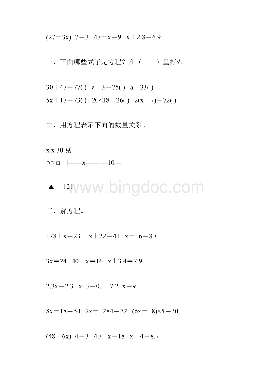 人教版五年级数学上册简易方程专项练习题精编144.docx_第2页