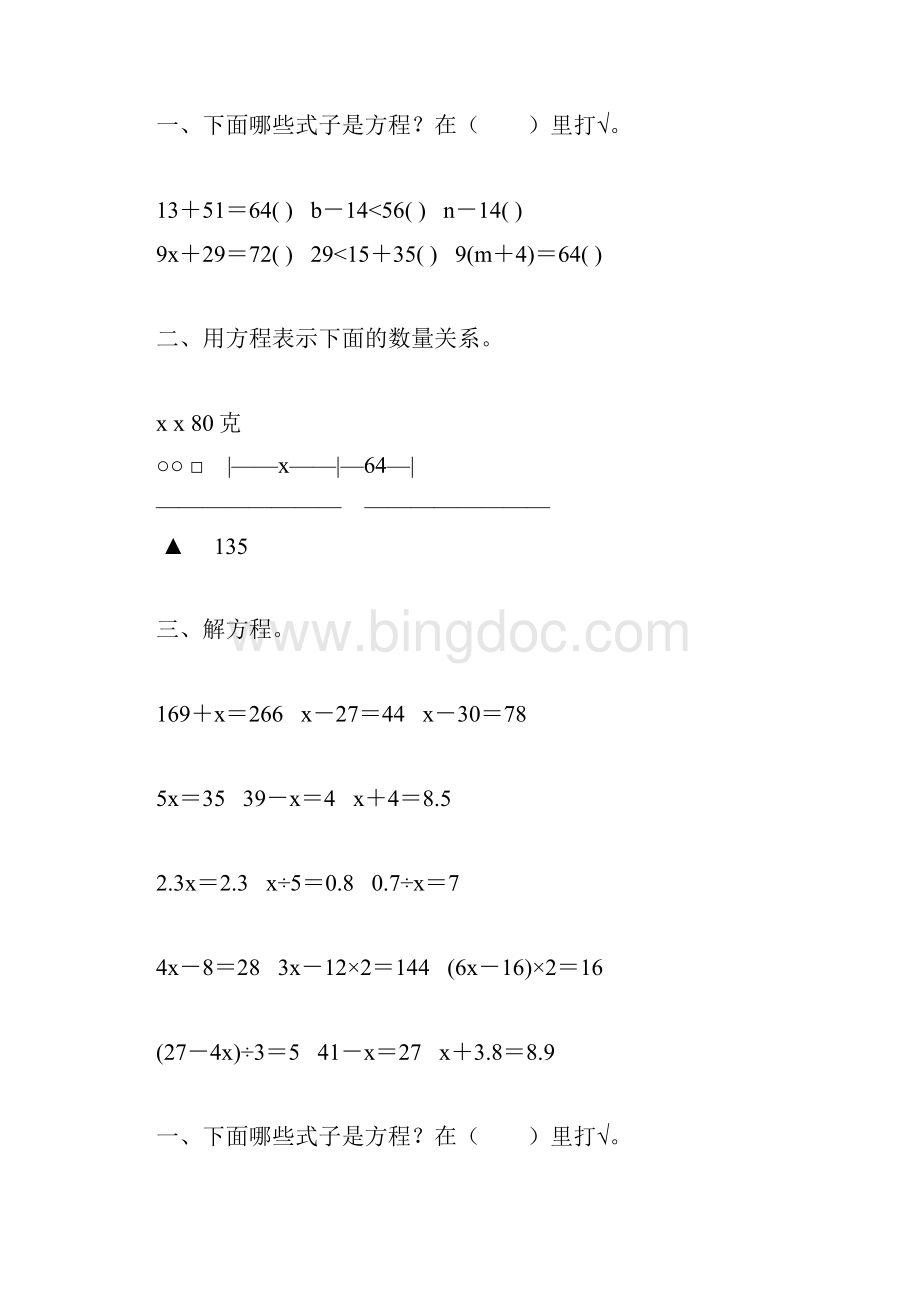 人教版五年级数学上册简易方程专项练习题精编144.docx_第3页