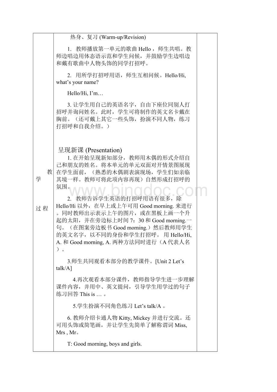 乃林镇中心学校集体备课教案.docx_第2页
