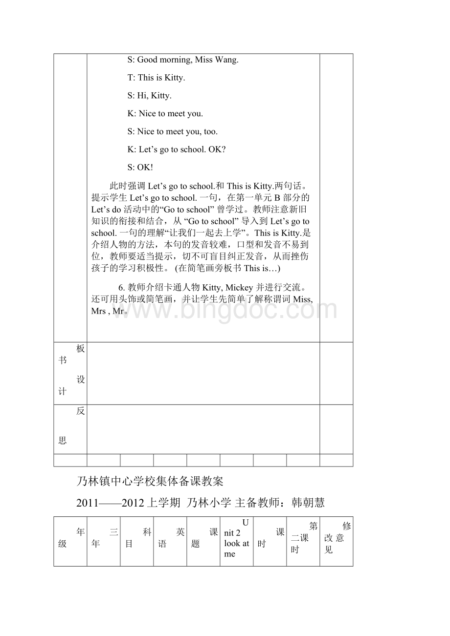 乃林镇中心学校集体备课教案.docx_第3页