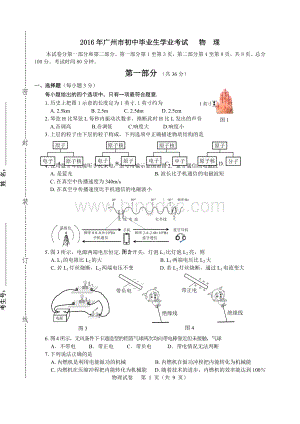 广州中考物理试卷Word格式.doc