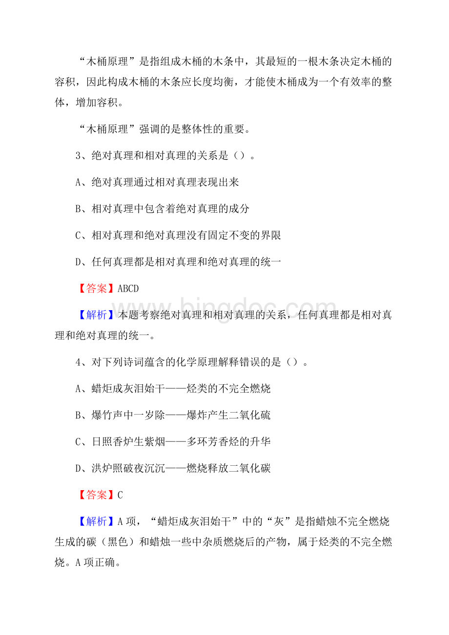 河北省沧州市南皮县建设银行招聘考试试题及答案.docx_第2页