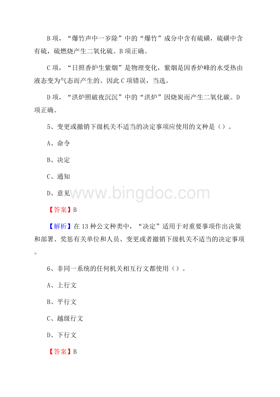 河北省沧州市南皮县建设银行招聘考试试题及答案.docx_第3页