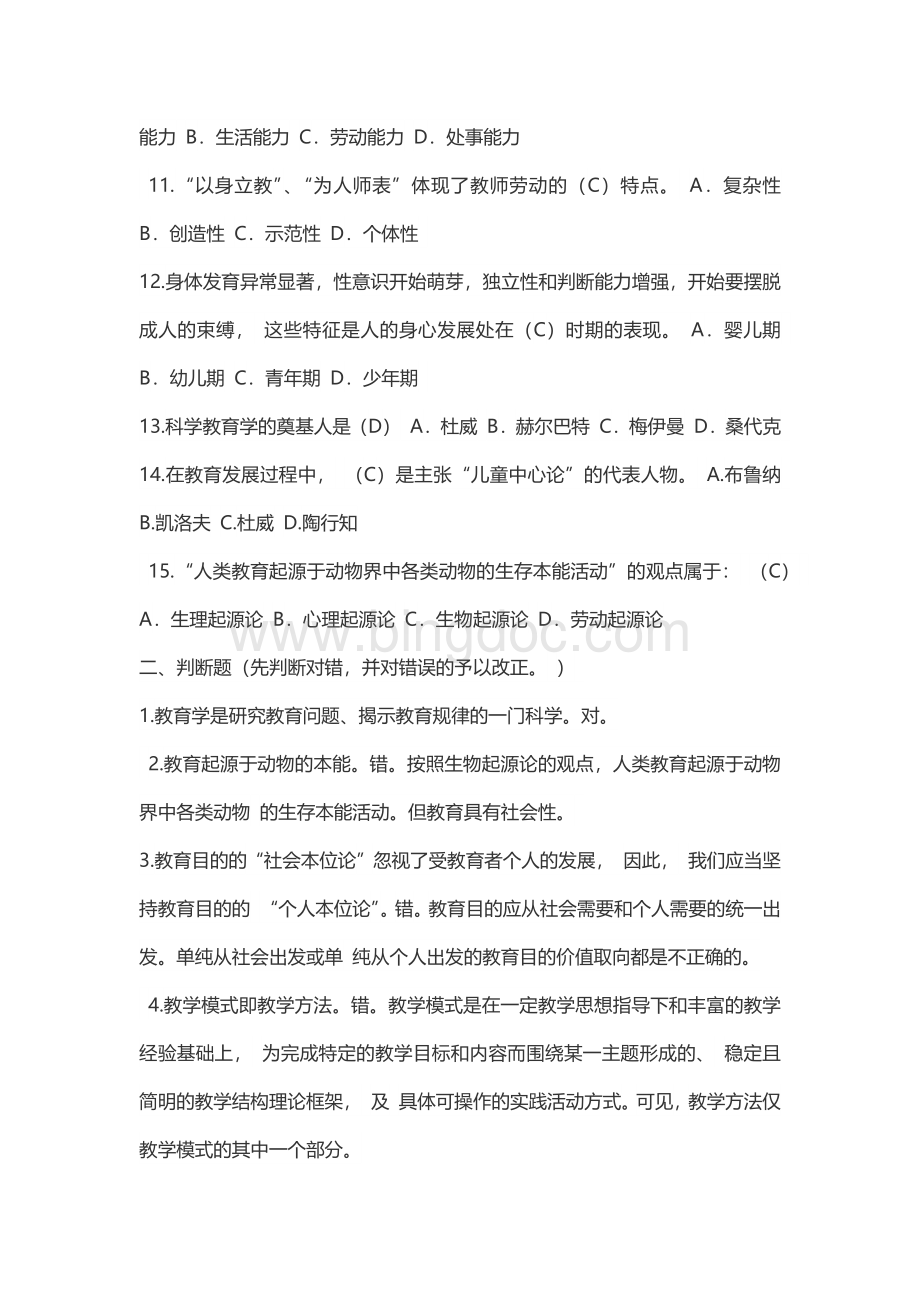 电大本科《教育学》复习资料及答案.docx_第2页