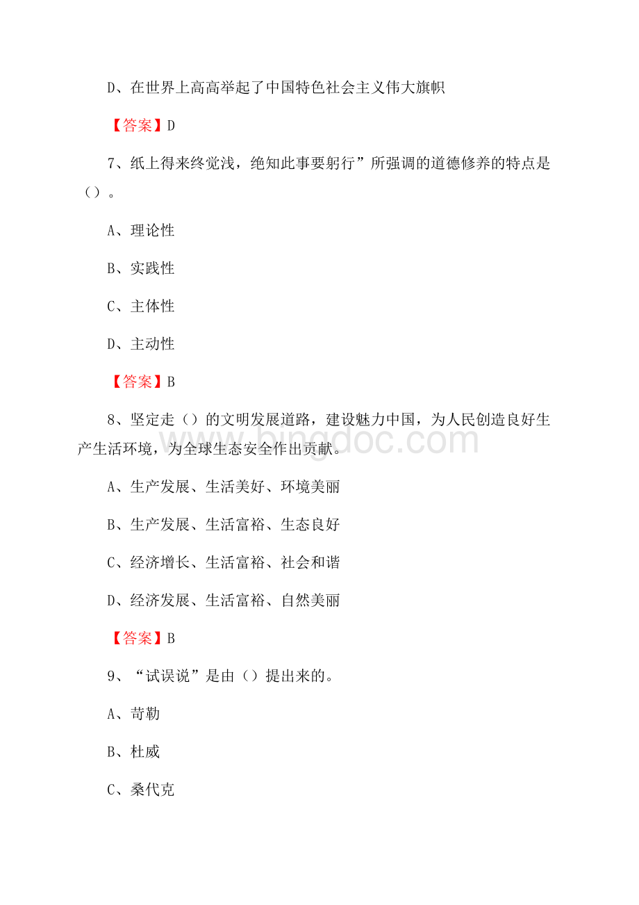 上半年云南经济管理职业学院招聘考试《综合基础知识(教育类)》试题Word文件下载.docx_第3页