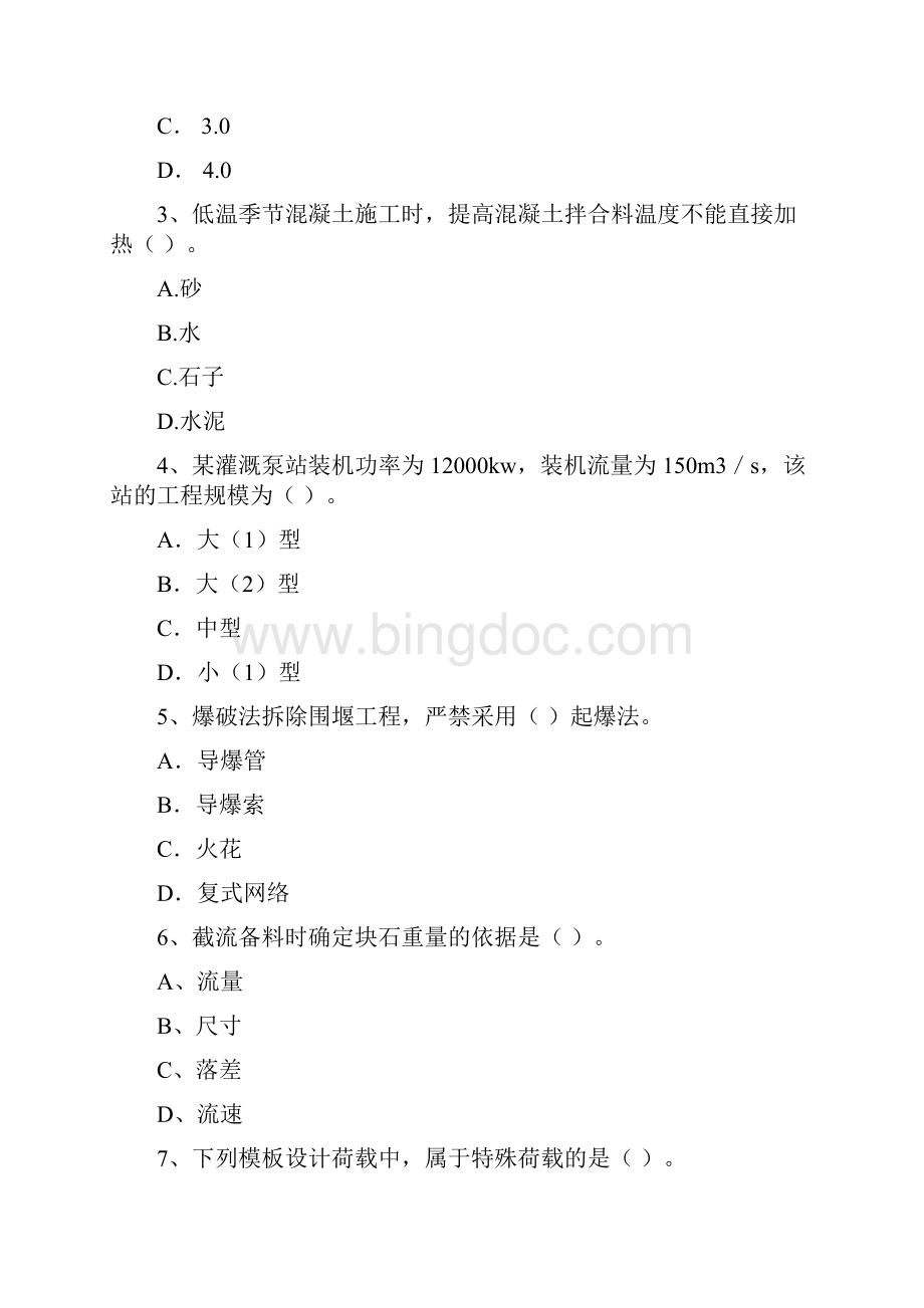 国家二级建造师《水利水电工程管理与实务》试题A卷 附答案Word文档格式.docx_第2页