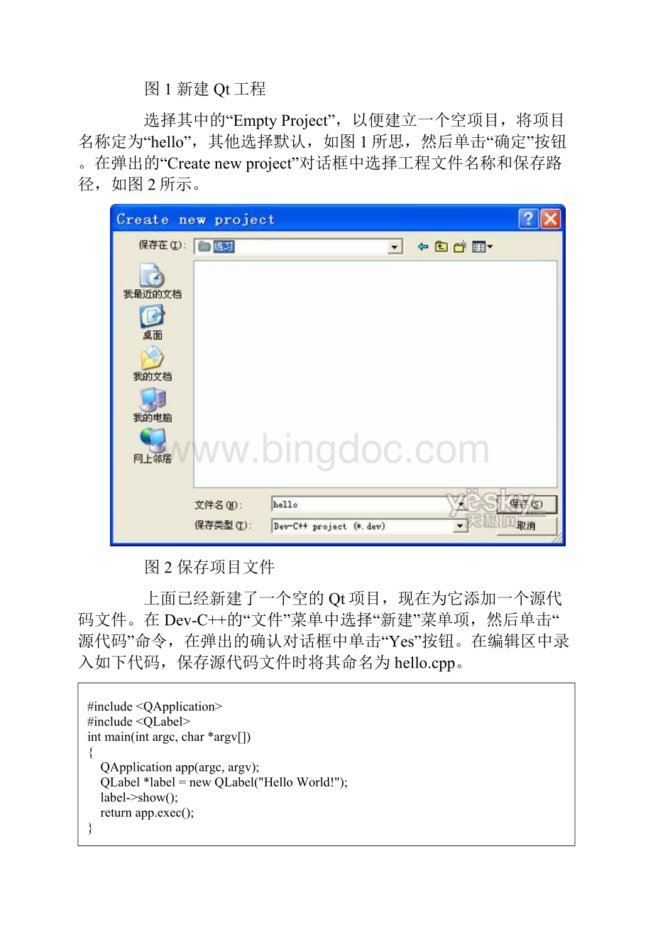 Qt图形用户界面编程技术入门Word文档格式.docx_第3页