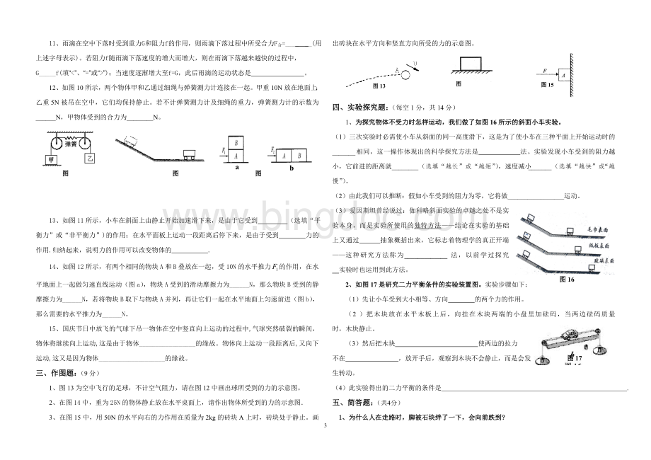 八年级物理力和运动测试题[1].doc_第3页