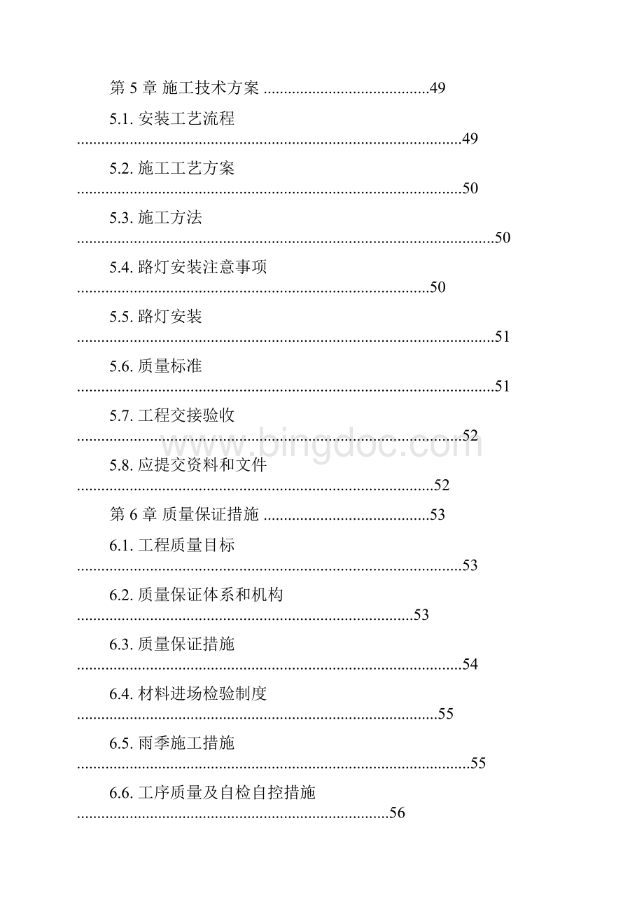 路灯照明工程施工方案.docx_第2页