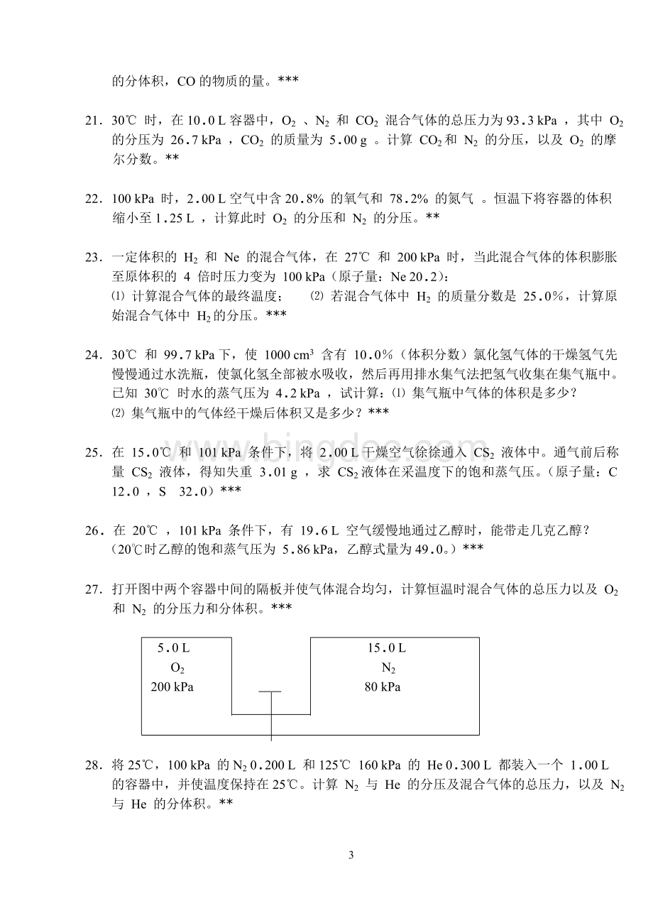 无机化学万题库(计算题)(1-3)Word下载.doc_第3页