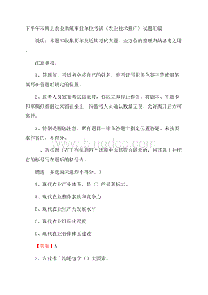 下半年双牌县农业系统事业单位考试《农业技术推广》试题汇编.docx