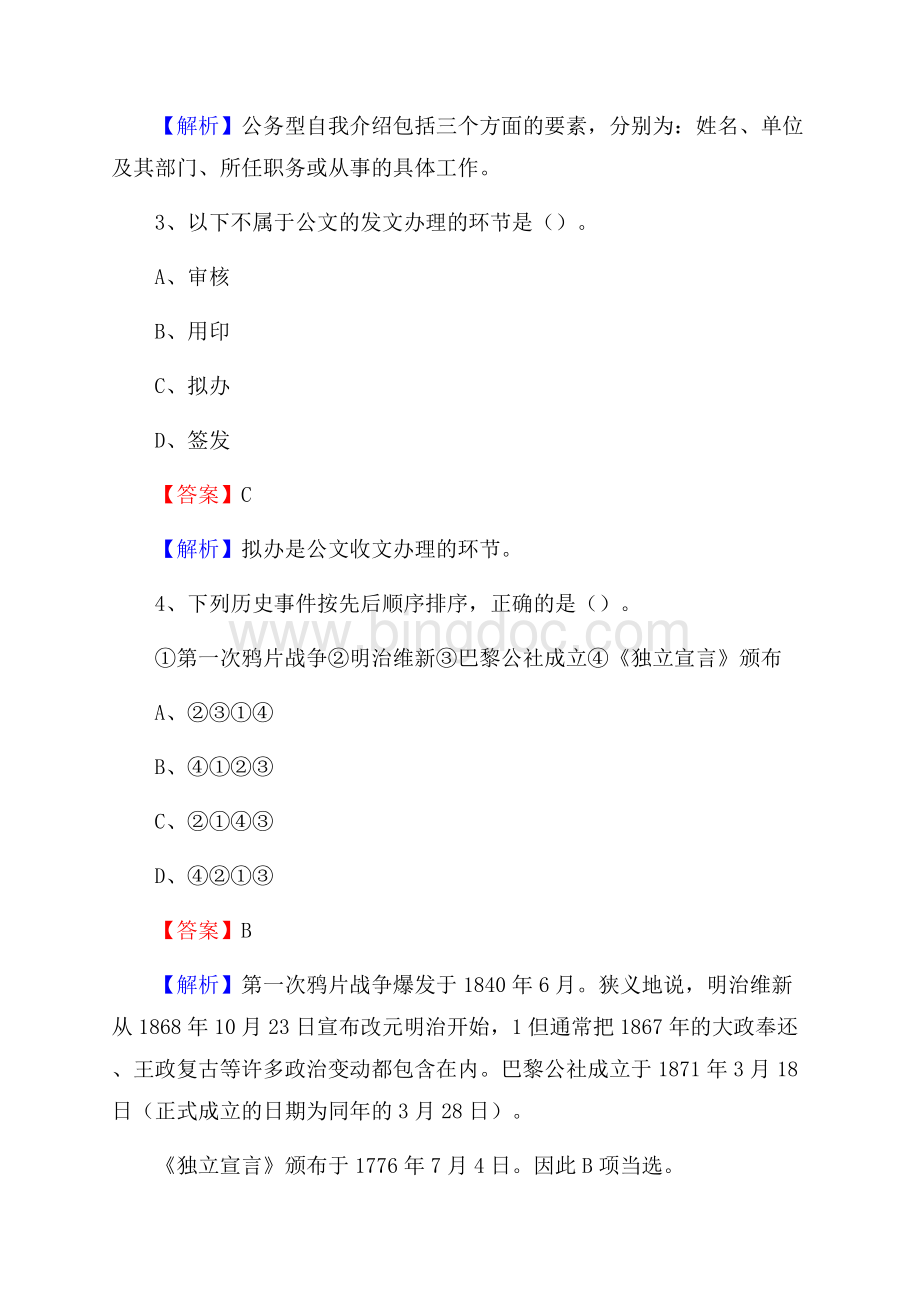 山东省烟台市莱阳市建设银行招聘考试试题及答案文档格式.docx_第2页