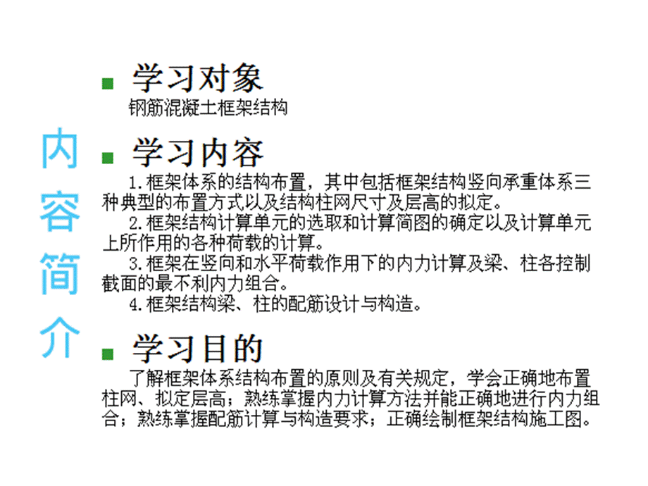 混凝土课件框架结构.ppt_第2页