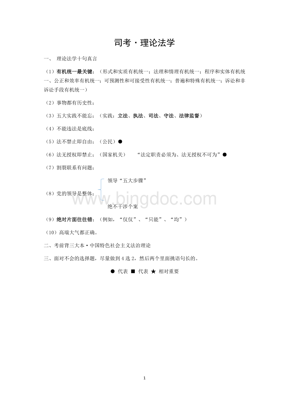 司考理论法学.docx