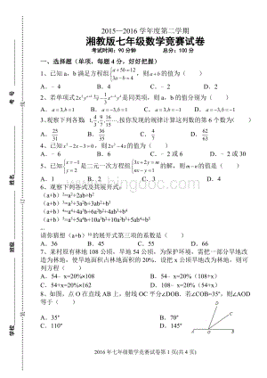 湘教版七年级数学竞赛试卷.wps