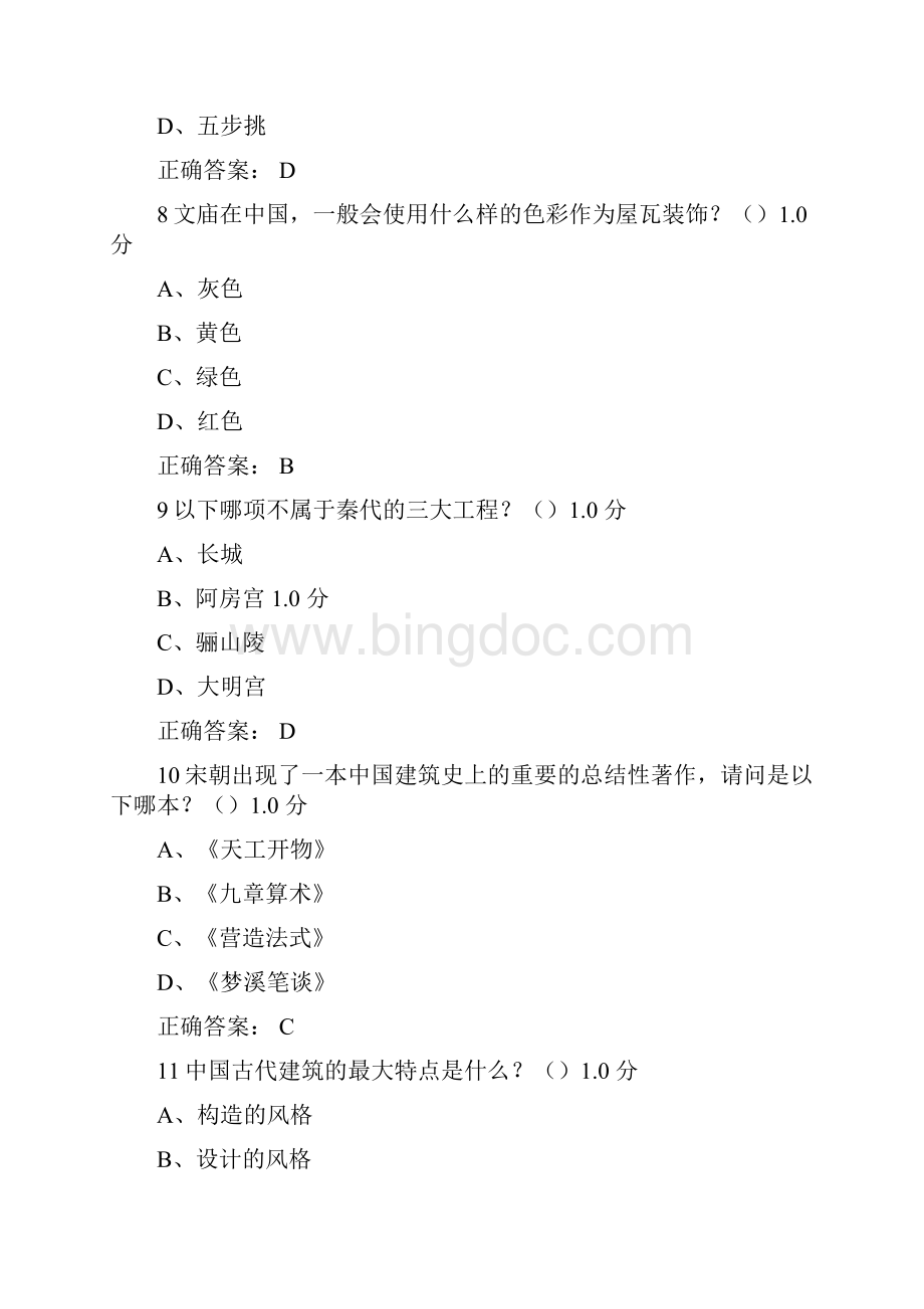 中国古建筑欣赏与设计深刻复习资料模拟考试附参备考资料答案解析Word格式文档下载.docx_第3页