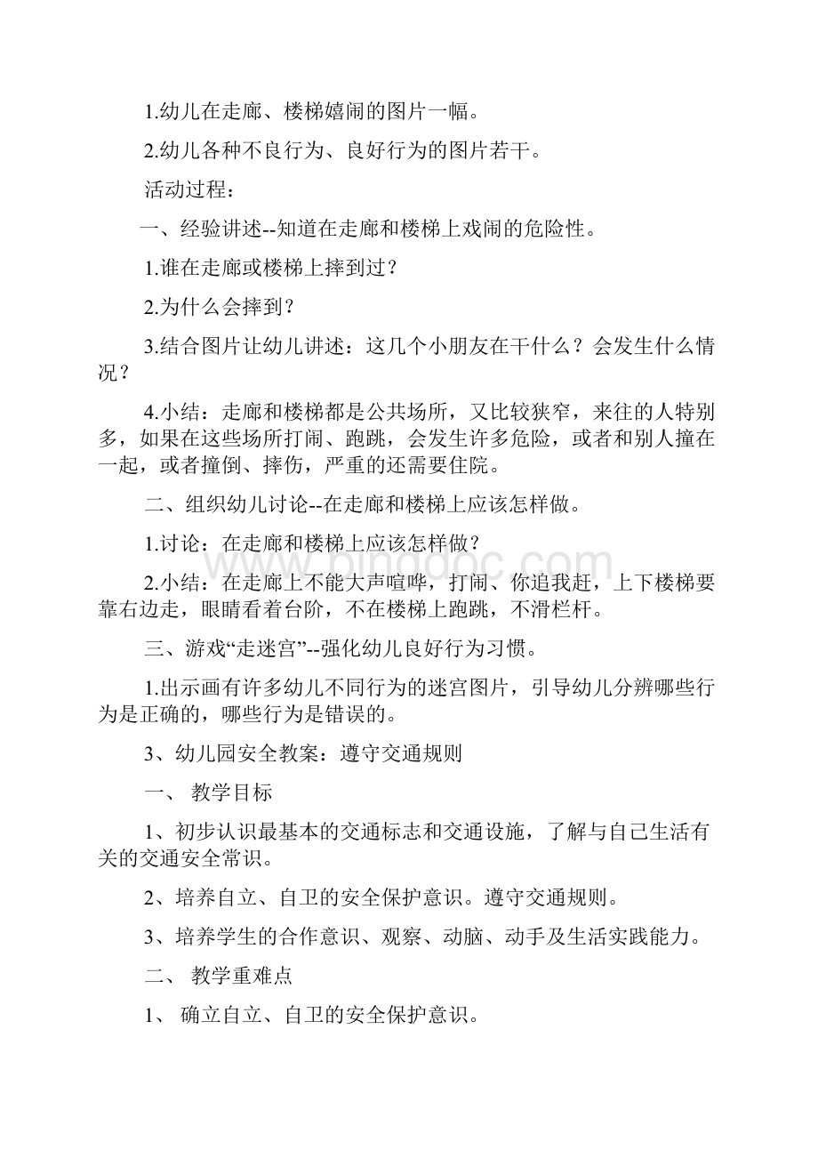 中班遵守规则活动教案Word文件下载.docx_第3页