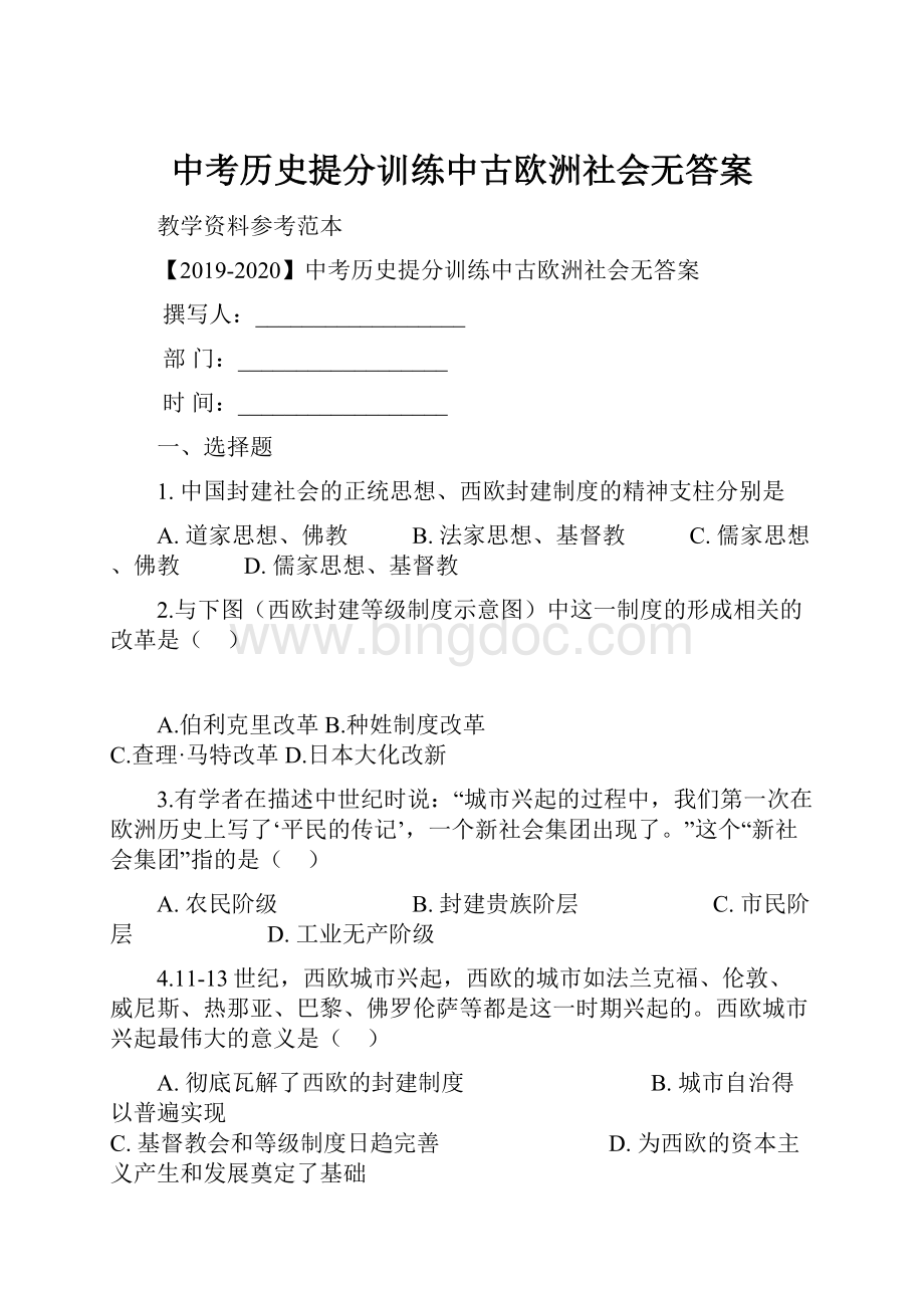 中考历史提分训练中古欧洲社会无答案Word文档下载推荐.docx