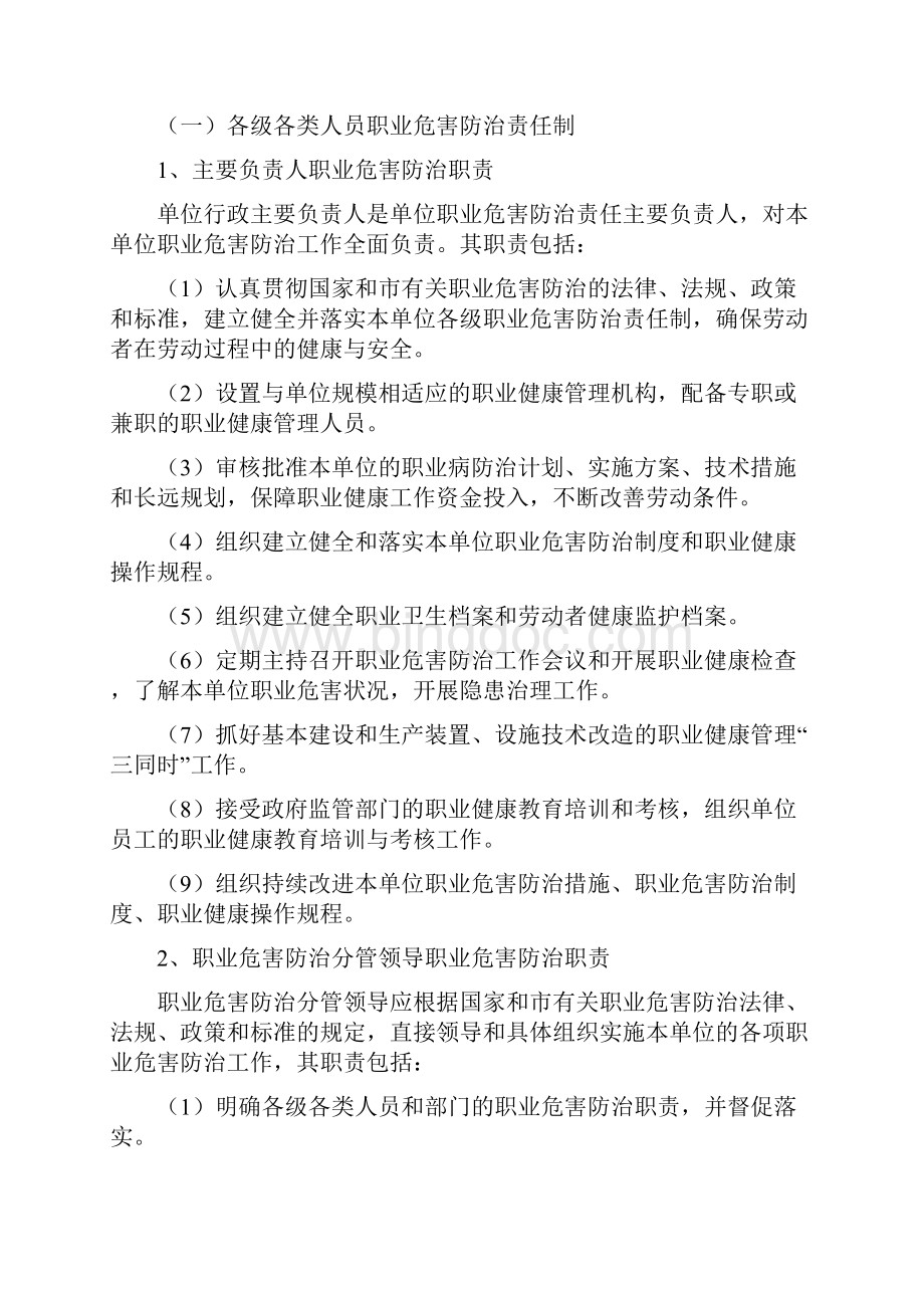 职业危害防治制度范本.docx_第2页