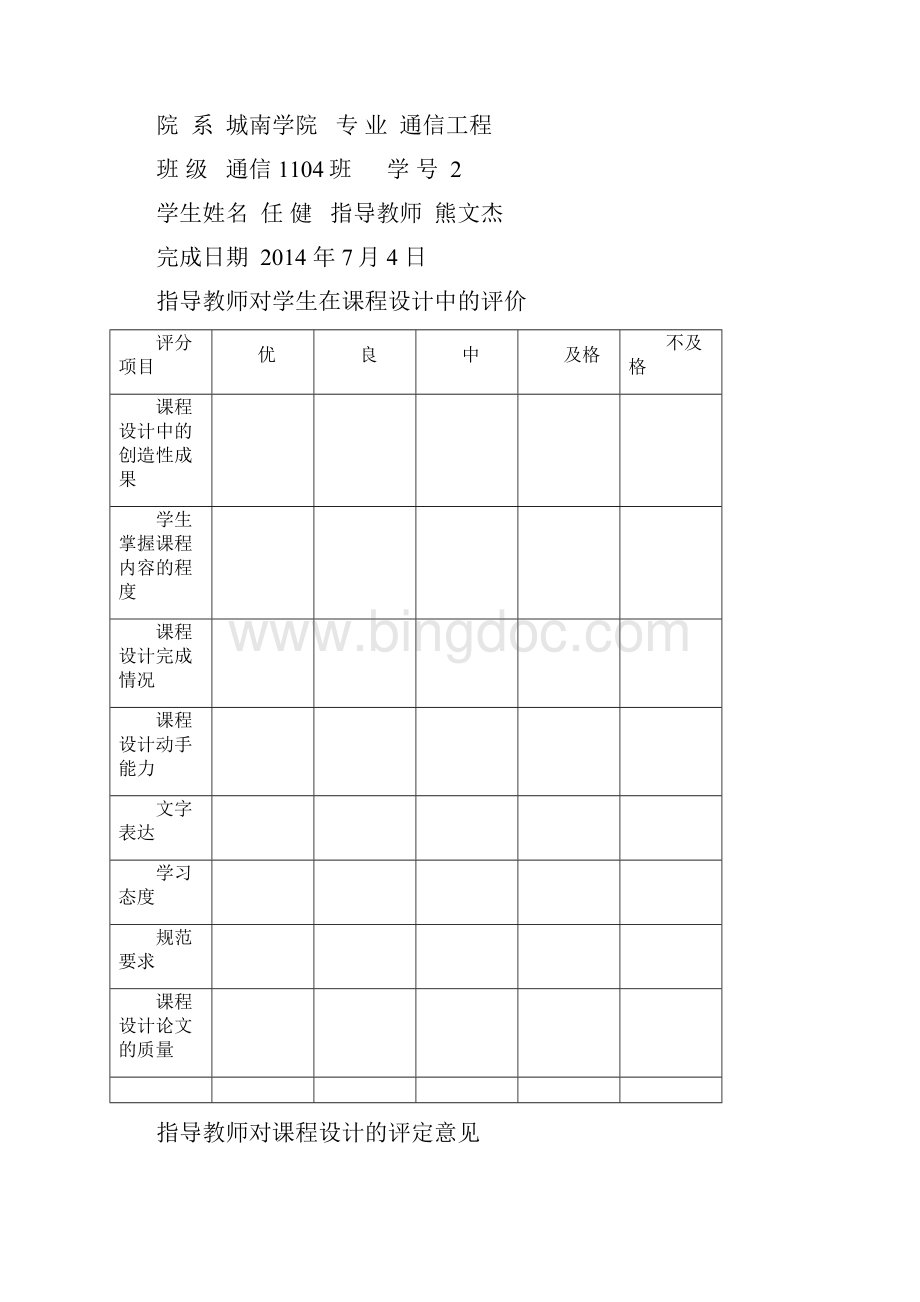 弹拨音乐滤波去噪使用三角窗设计FIR滤波器要点Word文档下载推荐.docx_第2页