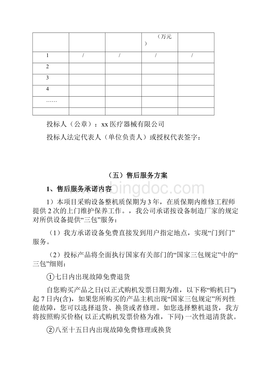 医疗器械供应及售后服务方案.docx_第3页