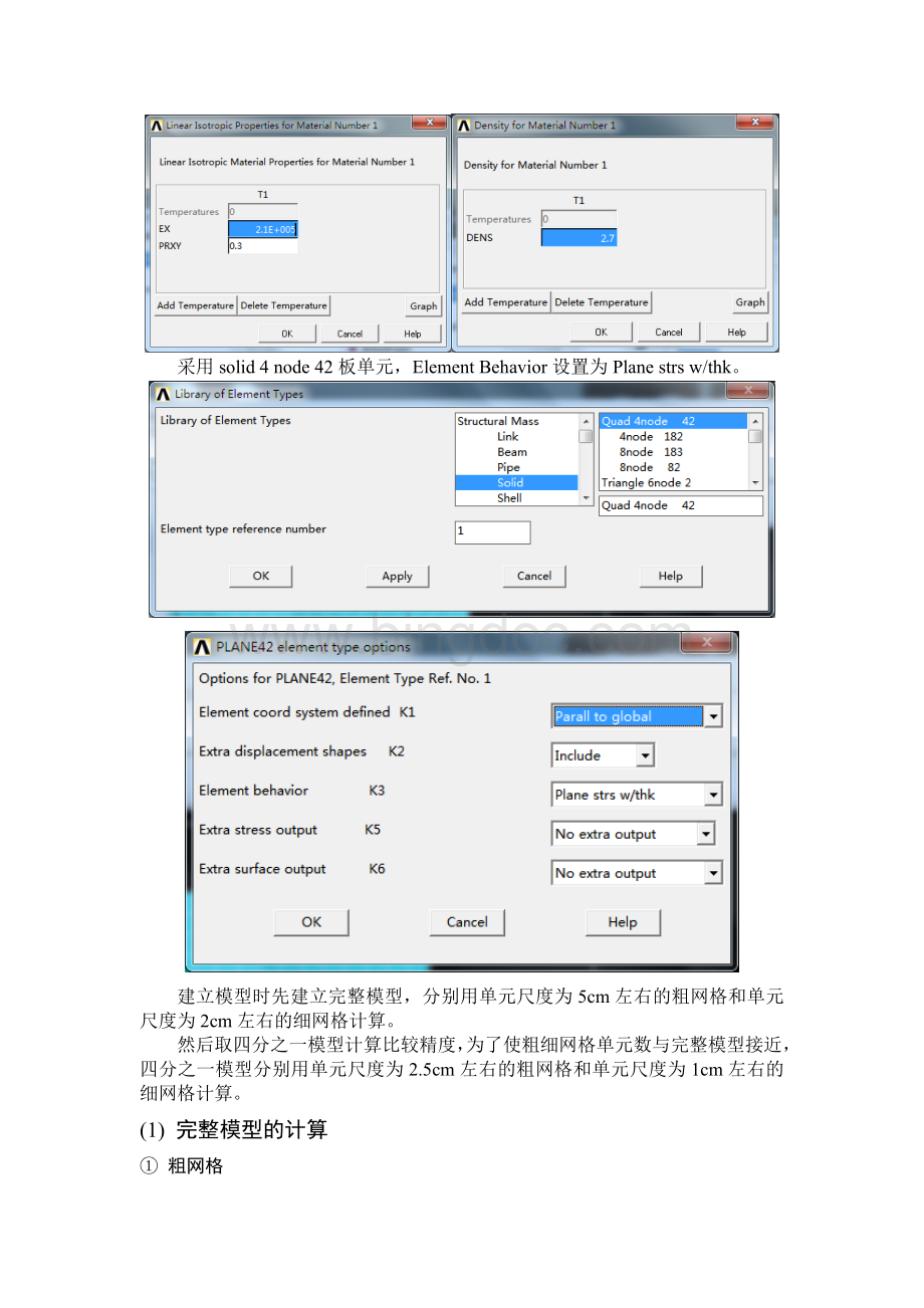 带孔平板的应力集中分析Word格式文档下载.doc_第3页