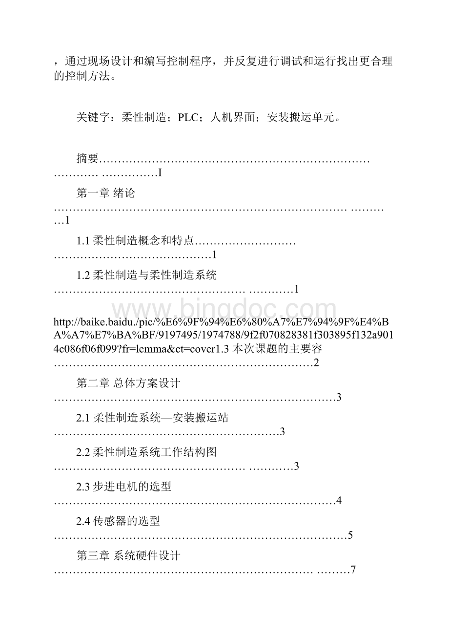 工程应用柔性制造系统设计报告.docx_第2页