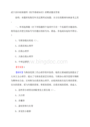 武宁县妇幼保健所《医学基础知识》招聘试题及答案Word格式.docx