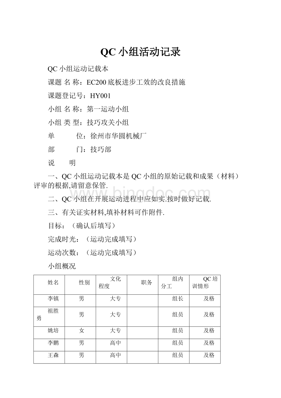 QC小组活动记录.docx_第1页