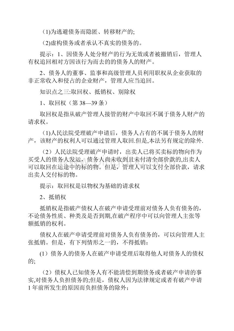 精品法学考研破产法复习要点.docx_第3页