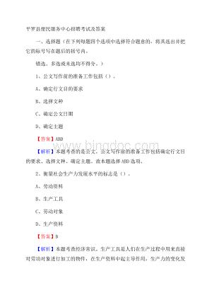 平罗县便民服务中心招聘考试及答案.docx